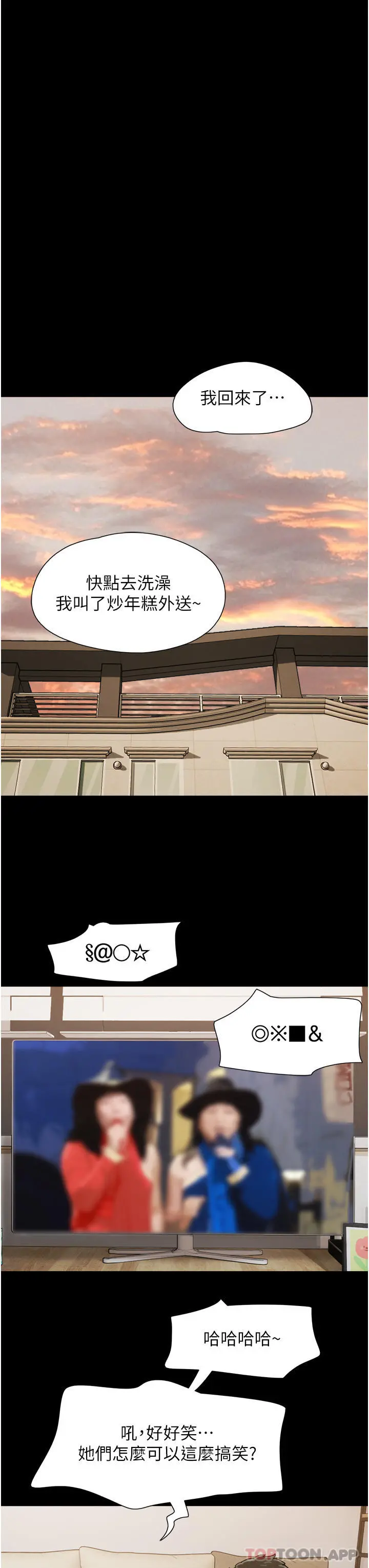 我的兵变女友 第8话-关键是&hellip;打炮 第44页