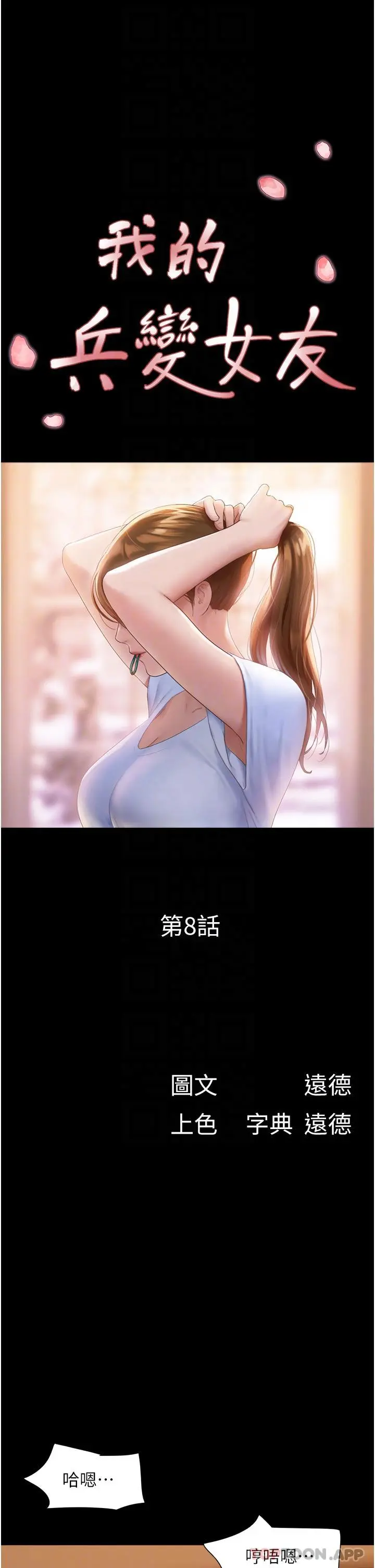 我的兵变女友 第8话-关键是&hellip;打炮 第6页