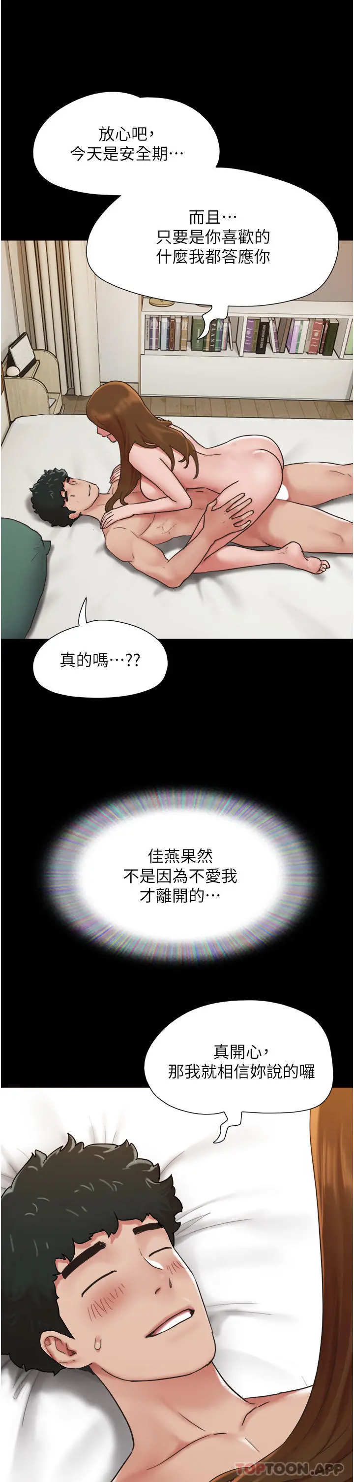 我的兵变女友 第8话-关键是&hellip;打炮 第12页