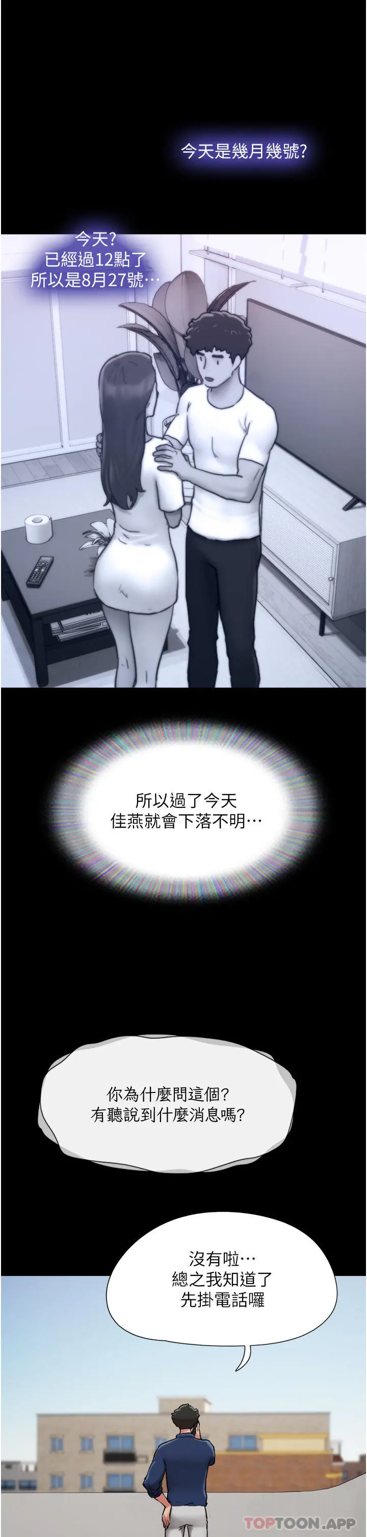 我的兵变女友 第8话-关键是&hellip;打炮 第38页