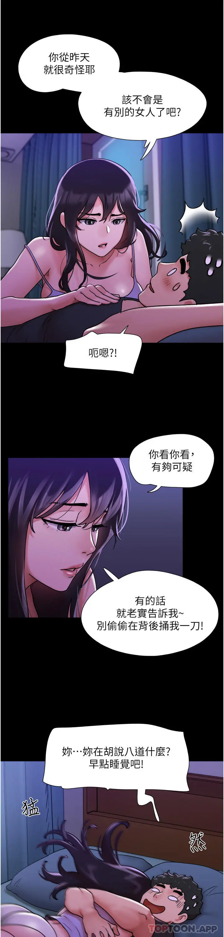 我的兵变女友 第8话-关键是&hellip;打炮 第47页