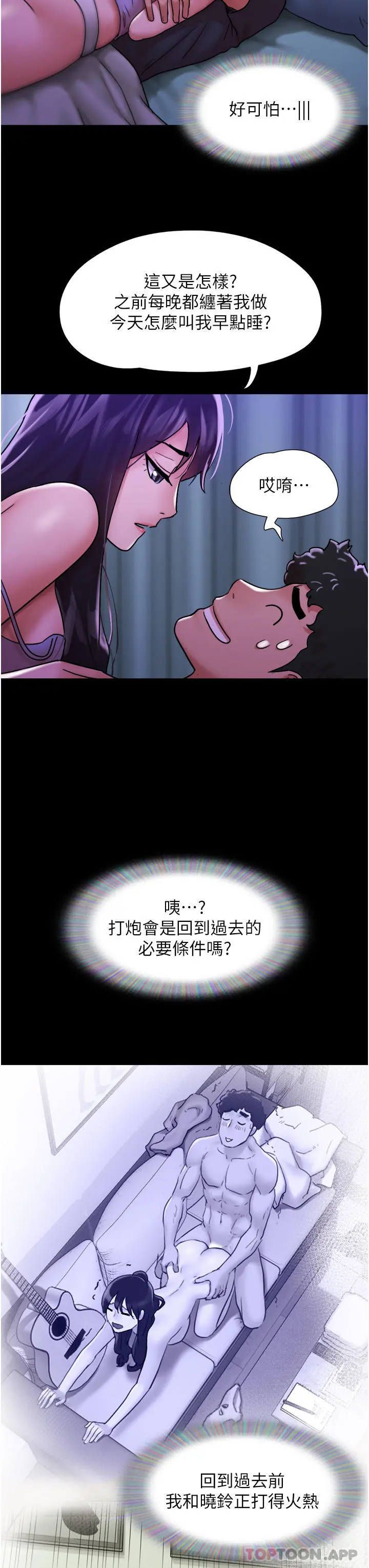 我的兵变女友 第8话-关键是&hellip;打炮 第48页