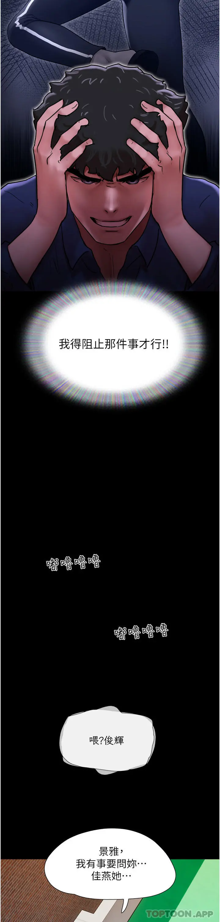 我的兵变女友 第8话-关键是&hellip;打炮 第35页