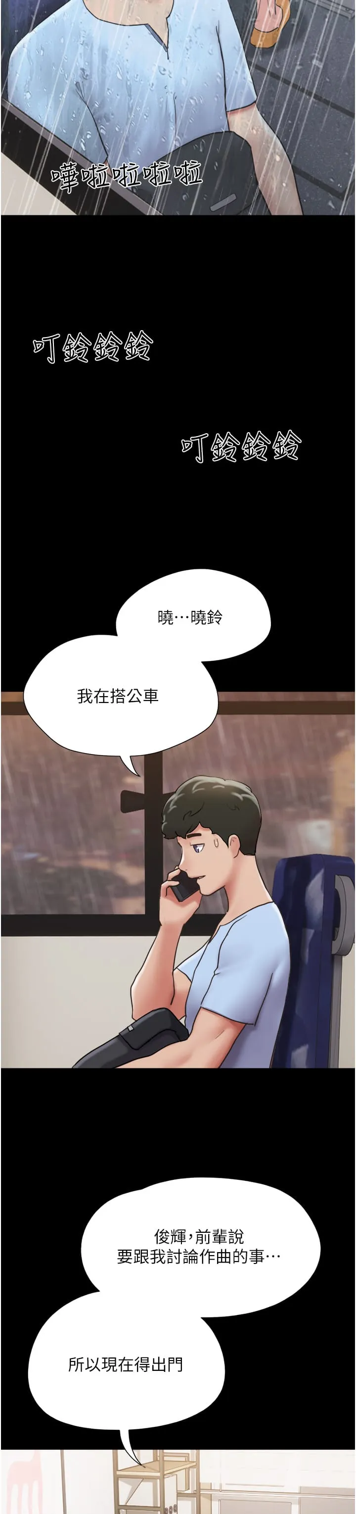 我的兵变女友 第30話-雨衣下的胴體 第42页
