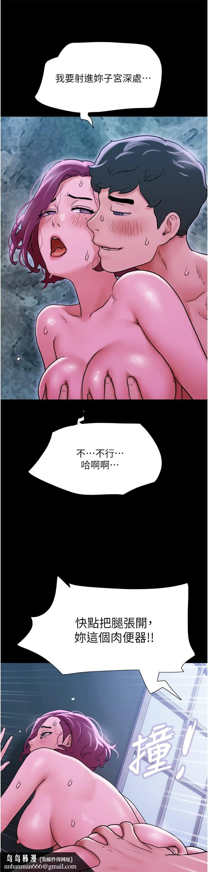 我的兵变女友 第30話-雨衣下的胴體 第29页