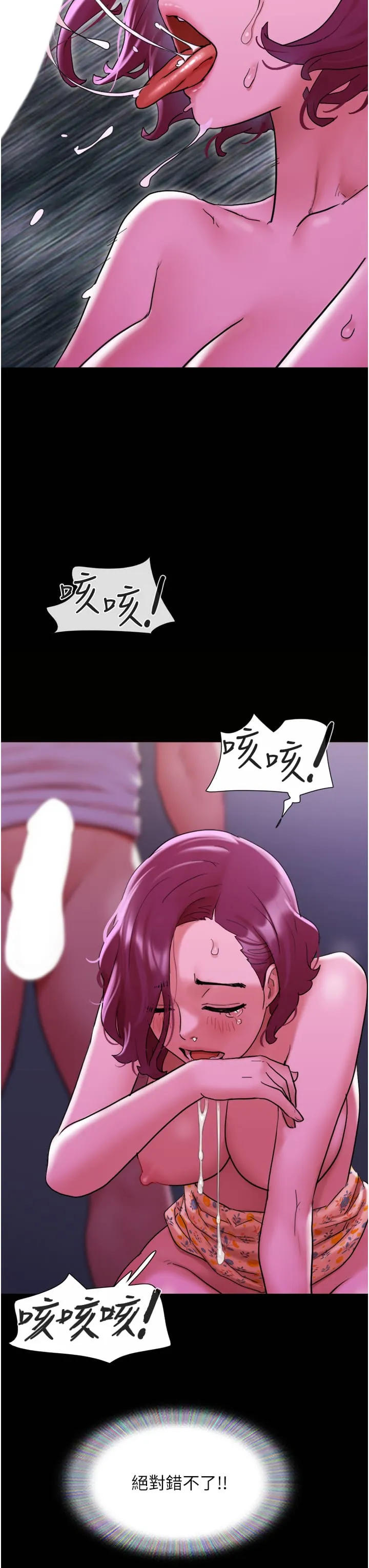 我的兵变女友 第30話-雨衣下的胴體 第3页