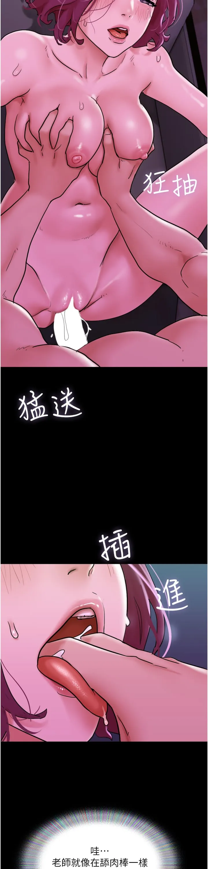 我的兵变女友 第30話-雨衣下的胴體 第20页