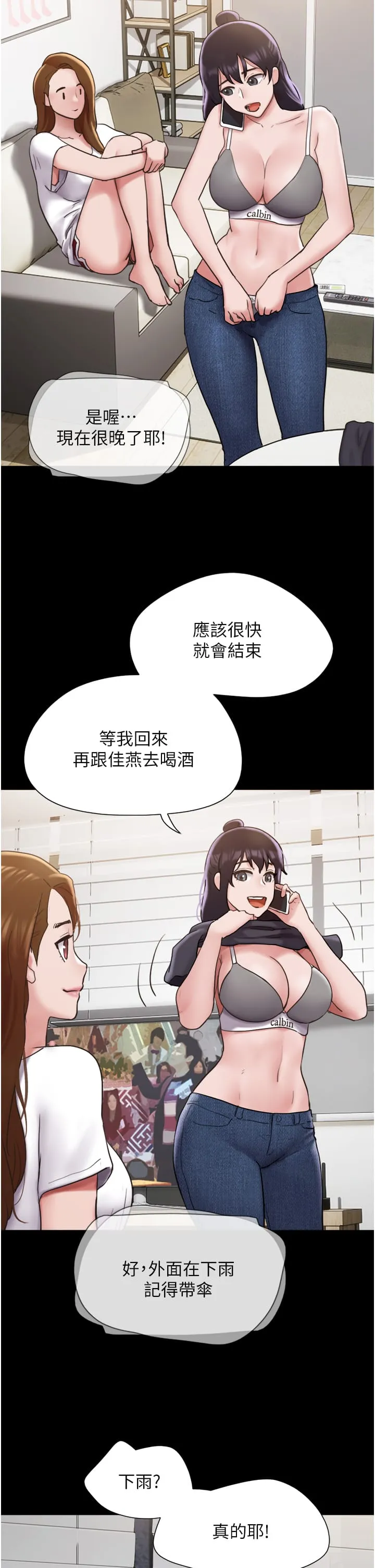 我的兵变女友 第30話-雨衣下的胴體 第43页