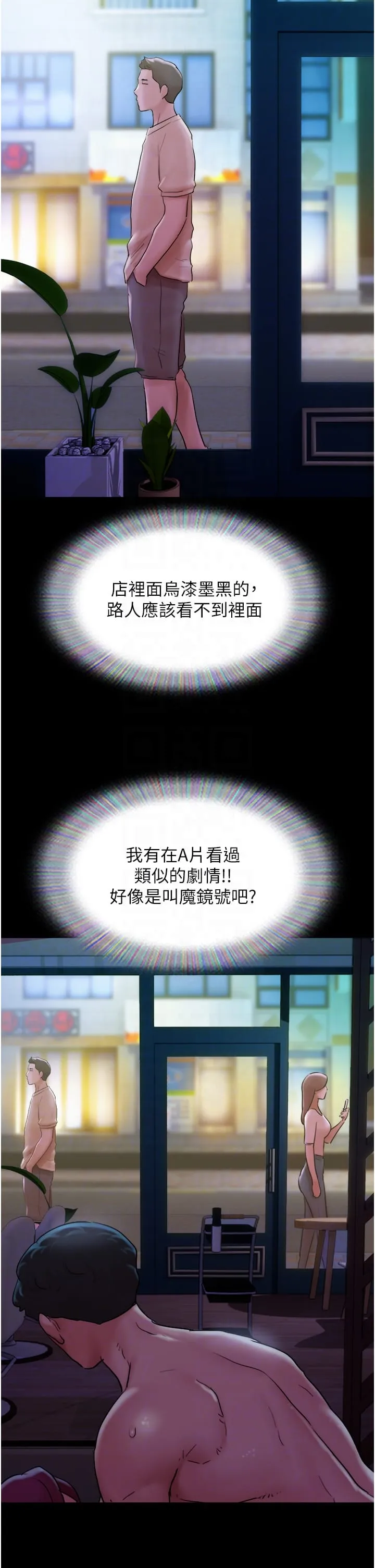 我的兵变女友 第30話-雨衣下的胴體 第18页