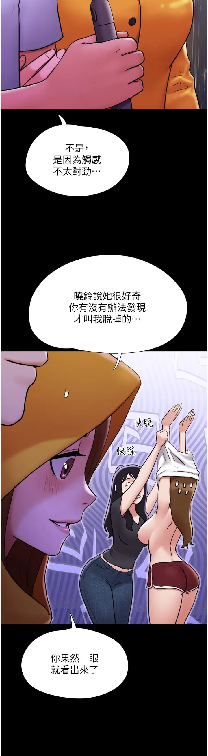 我的兵变女友 第30話-雨衣下的胴體 第49页