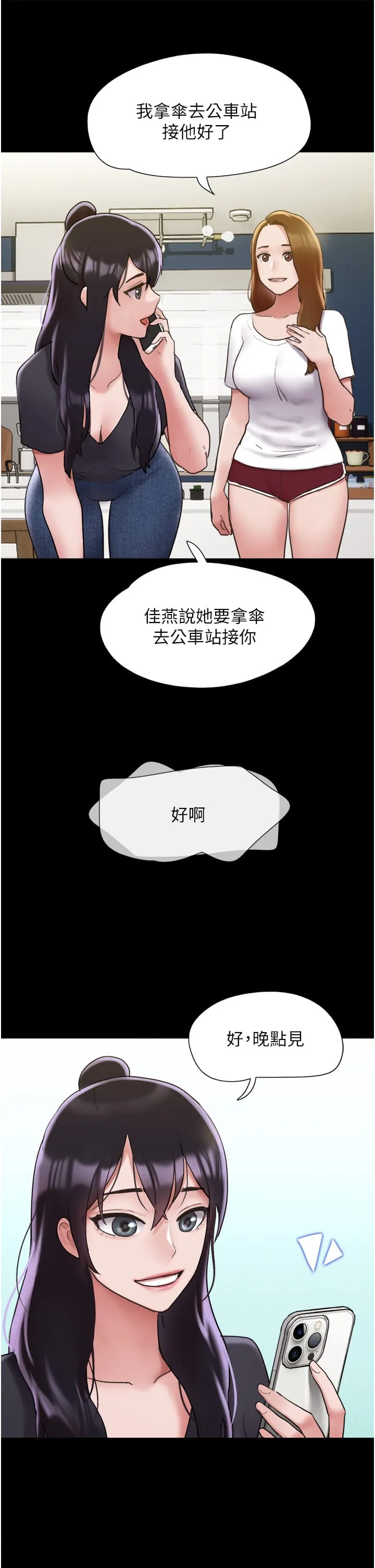 我的兵变女友 第30話-雨衣下的胴體 第45页