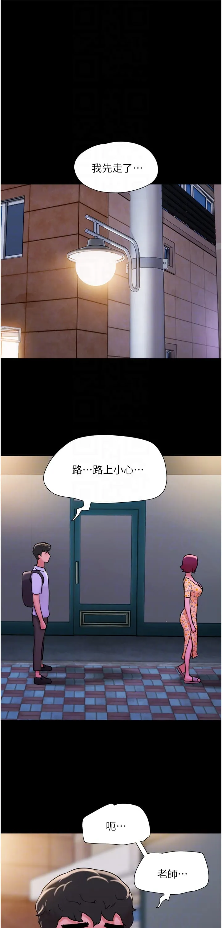我的兵变女友 第30話-雨衣下的胴體 第34页