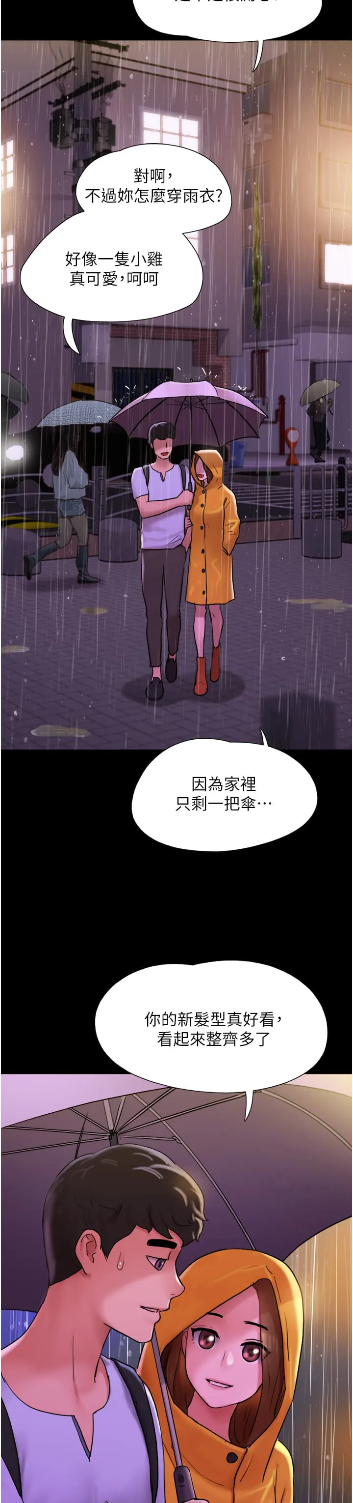 我的兵变女友 第30話-雨衣下的胴體 第47页