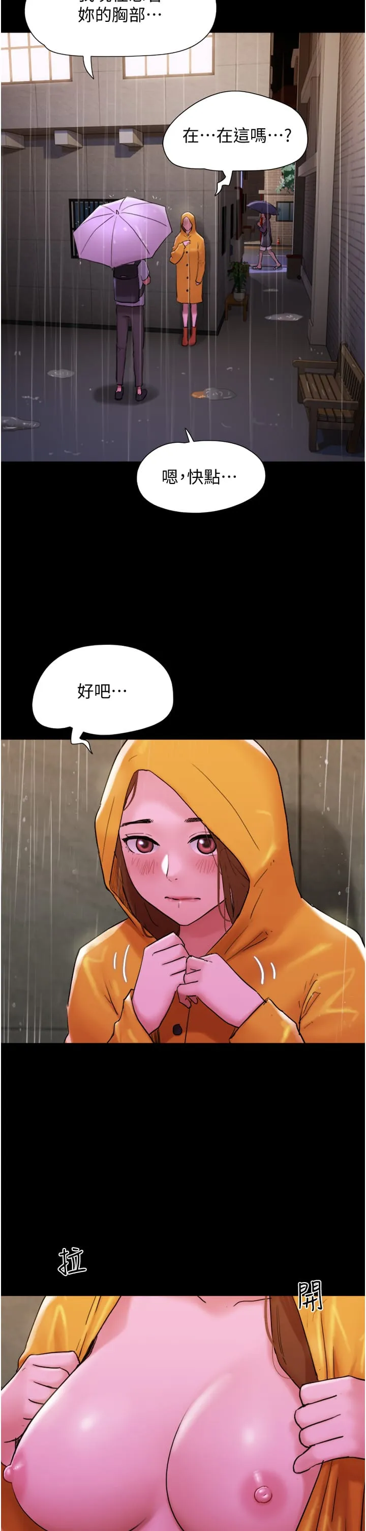我的兵变女友 第30話-雨衣下的胴體 第51页