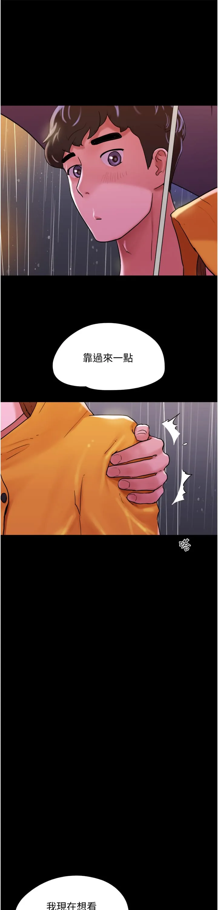 我的兵变女友 第30話-雨衣下的胴體 第50页