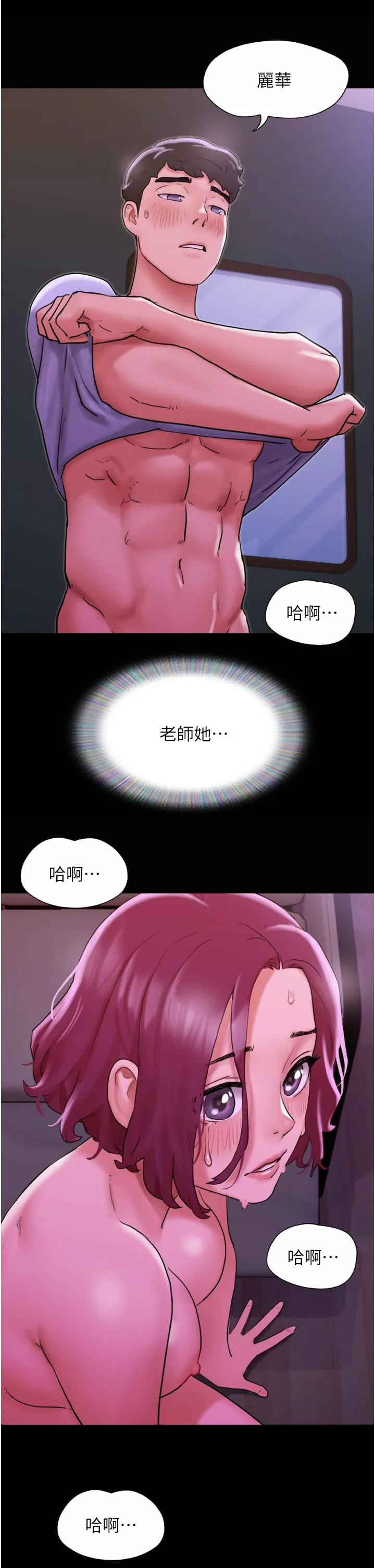 我的兵变女友 第30話-雨衣下的胴體 第4页