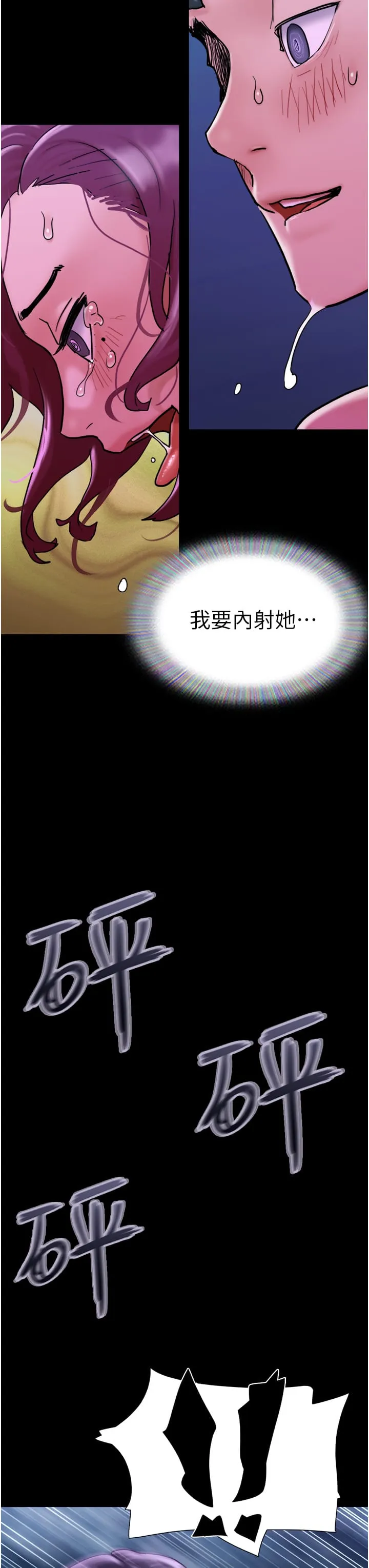 我的兵变女友 第30話-雨衣下的胴體 第31页