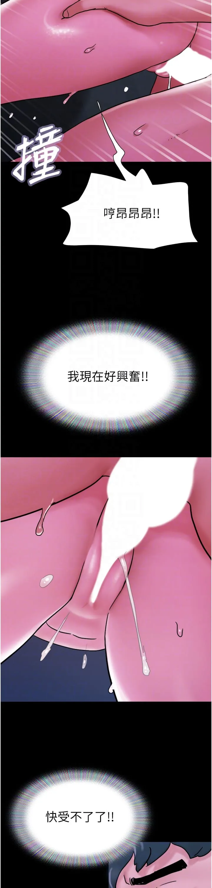 我的兵变女友 第30話-雨衣下的胴體 第30页
