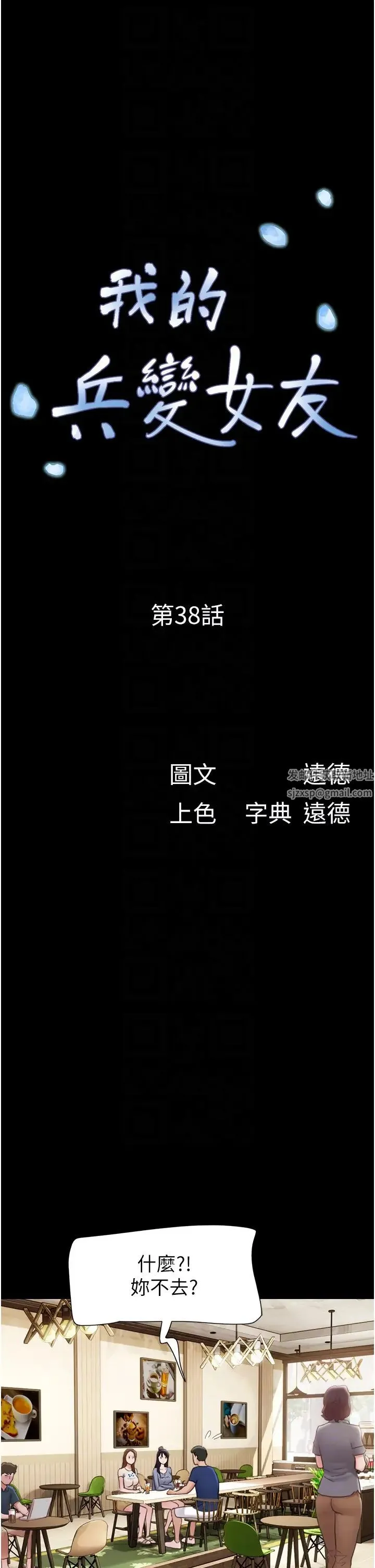 我的兵变女友 第38話-想當我的性奴嗎…? 第6页