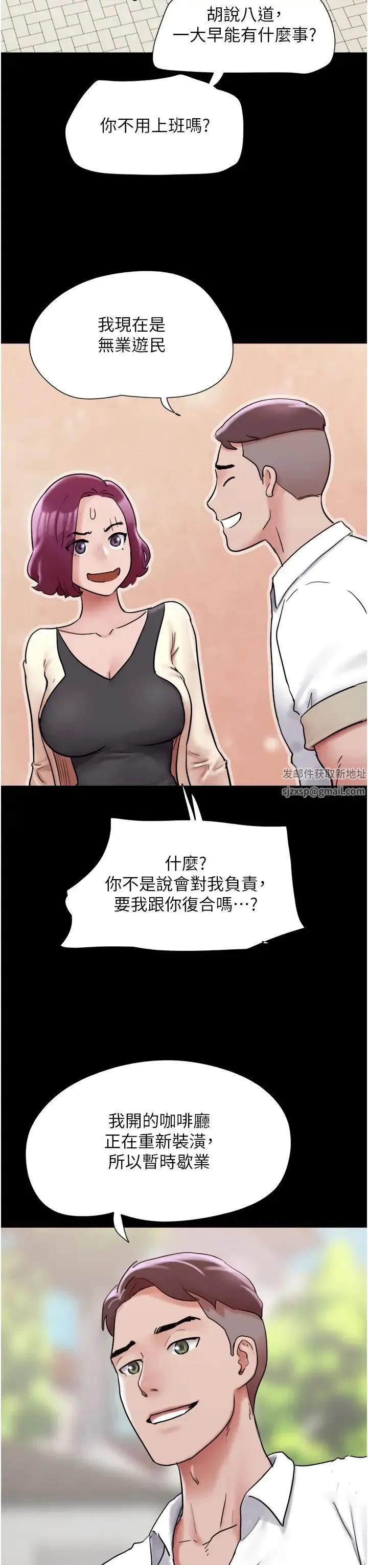 我的兵变女友 第38話-想當我的性奴嗎…? 第19页