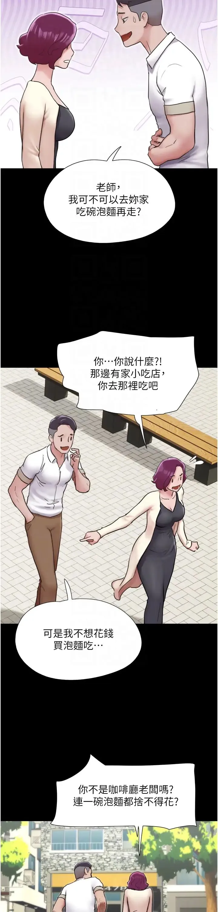 我的兵变女友 第38話-想當我的性奴嗎…? 第22页
