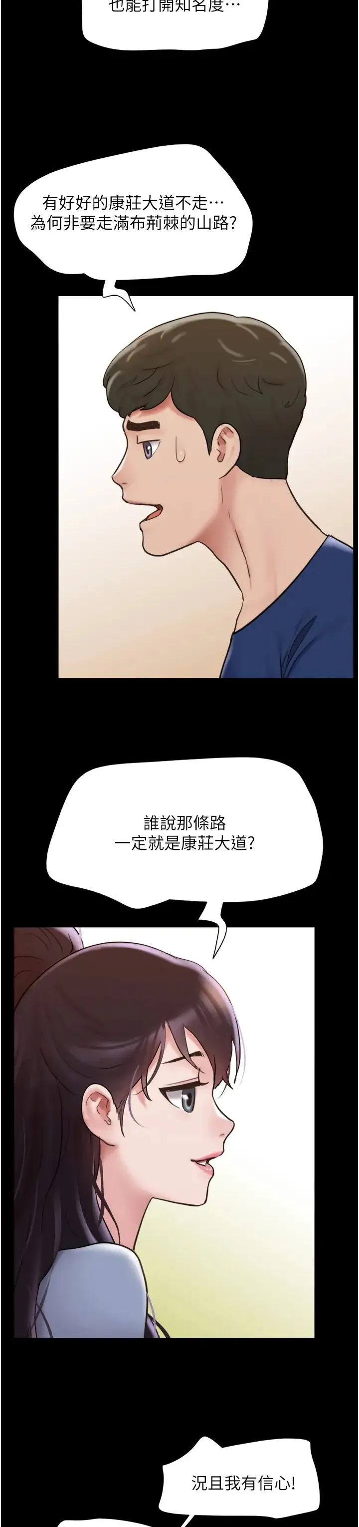 我的兵变女友 第38話-想當我的性奴嗎…? 第8页