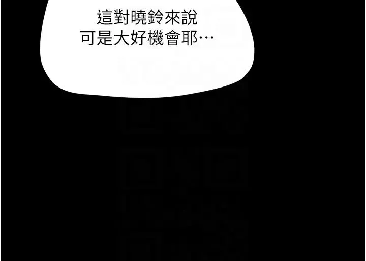 我的兵变女友 第38話-想當我的性奴嗎…? 第10页