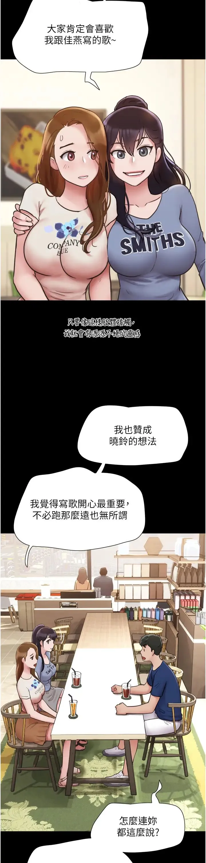 我的兵变女友 第38話-想當我的性奴嗎…? 第9页