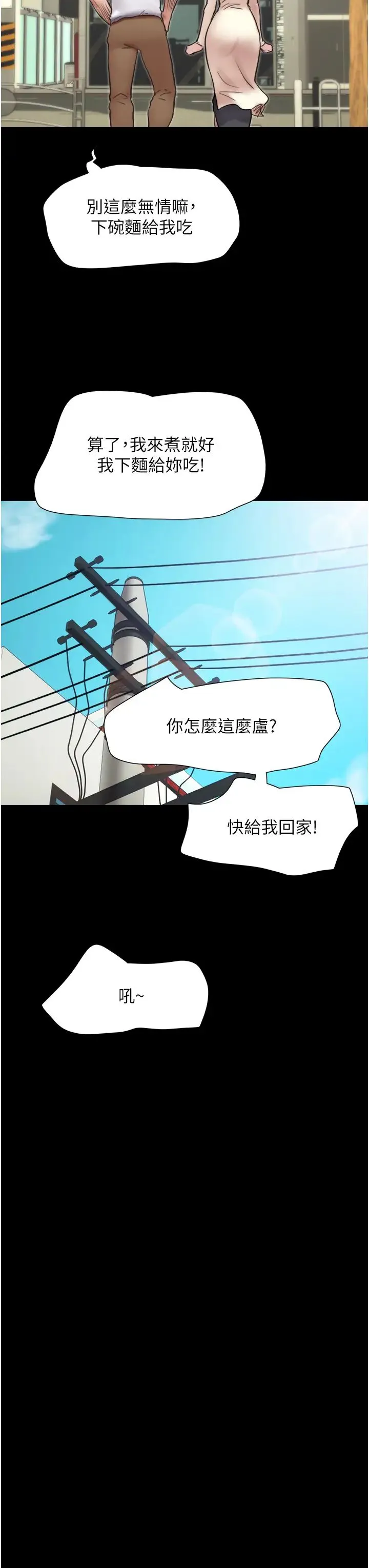 我的兵变女友 第38話-想當我的性奴嗎…? 第23页