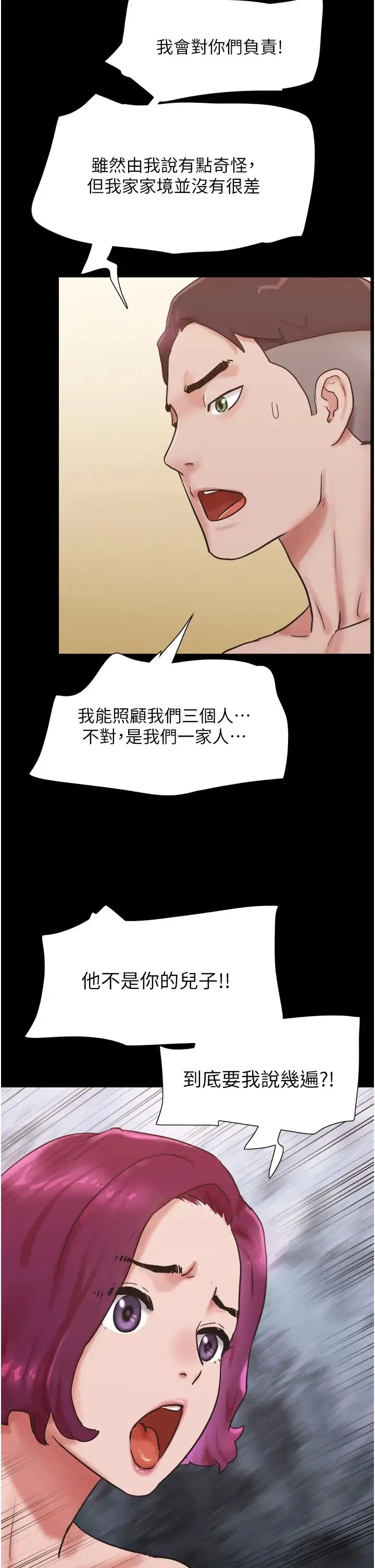 我的兵变女友 第38話-想當我的性奴嗎…? 第42页
