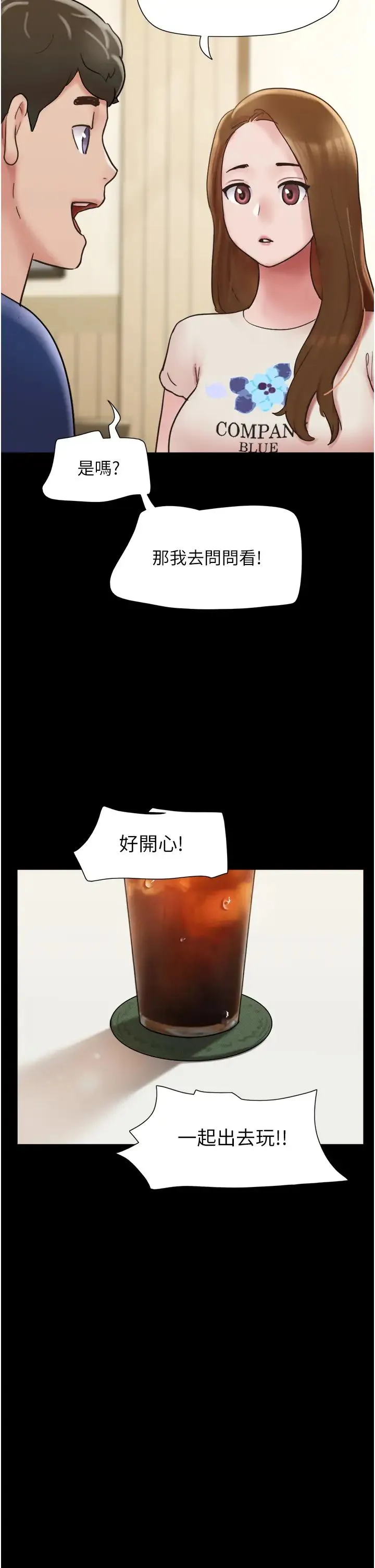 我的兵变女友 第38話-想當我的性奴嗎…? 第15页