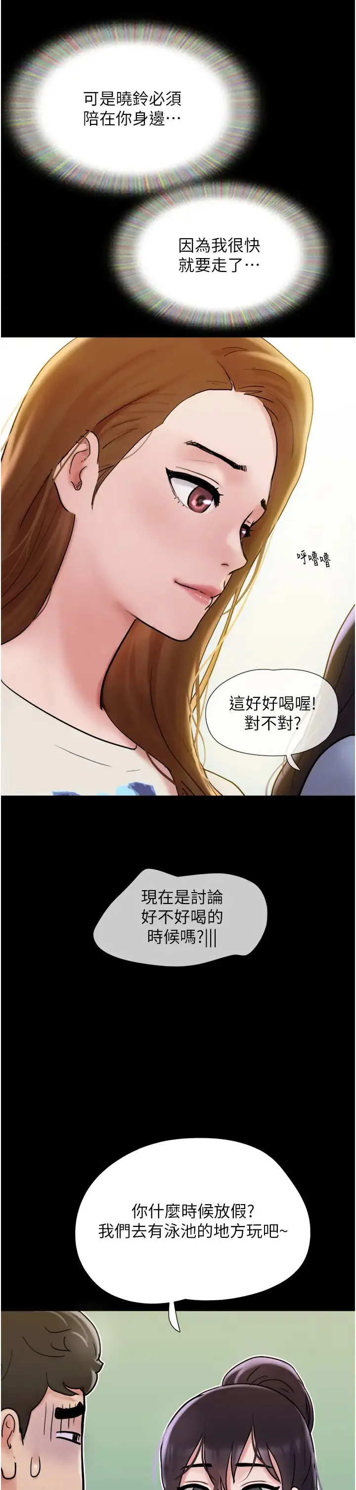 我的兵变女友 第38話-想當我的性奴嗎…? 第11页