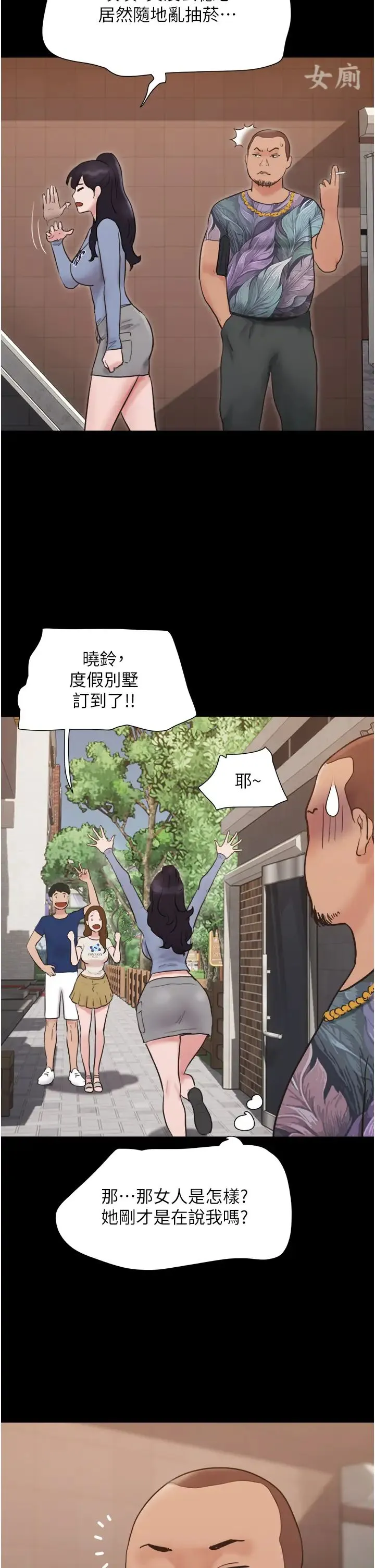 我的兵变女友 第38話-想當我的性奴嗎…? 第49页