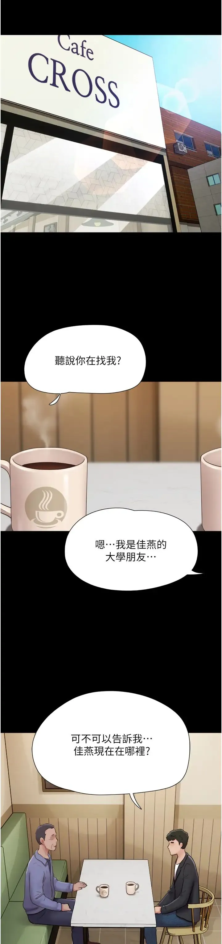 我的兵变女友 第49話-你是不是在想她? 第39页