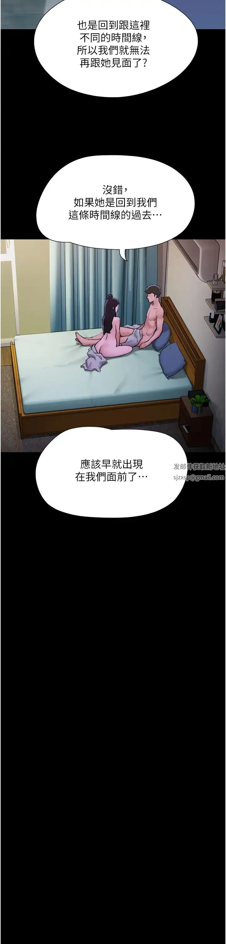 我的兵变女友 第49話-你是不是在想她? 第38页