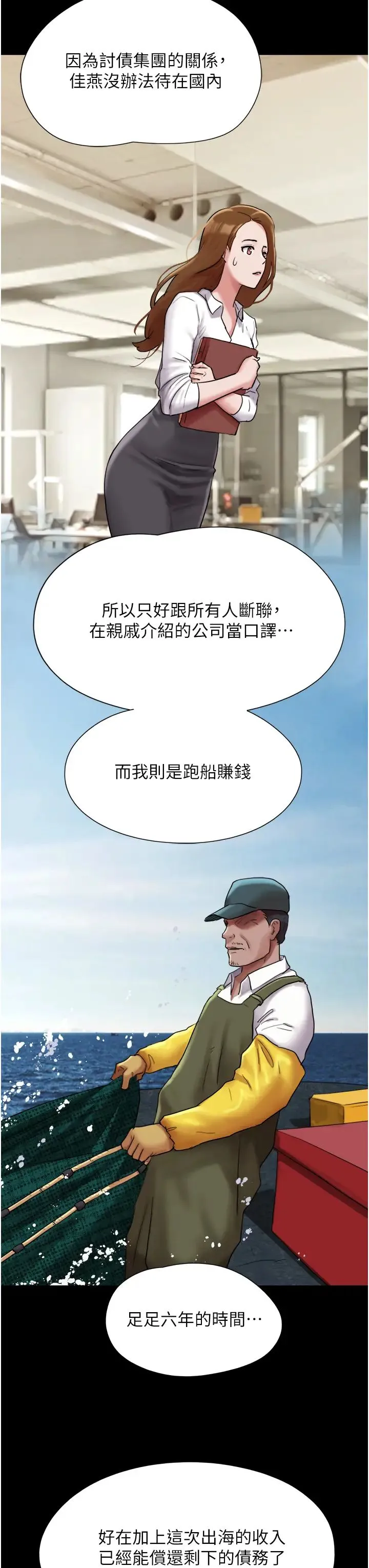 我的兵变女友 第49話-你是不是在想她? 第44页
