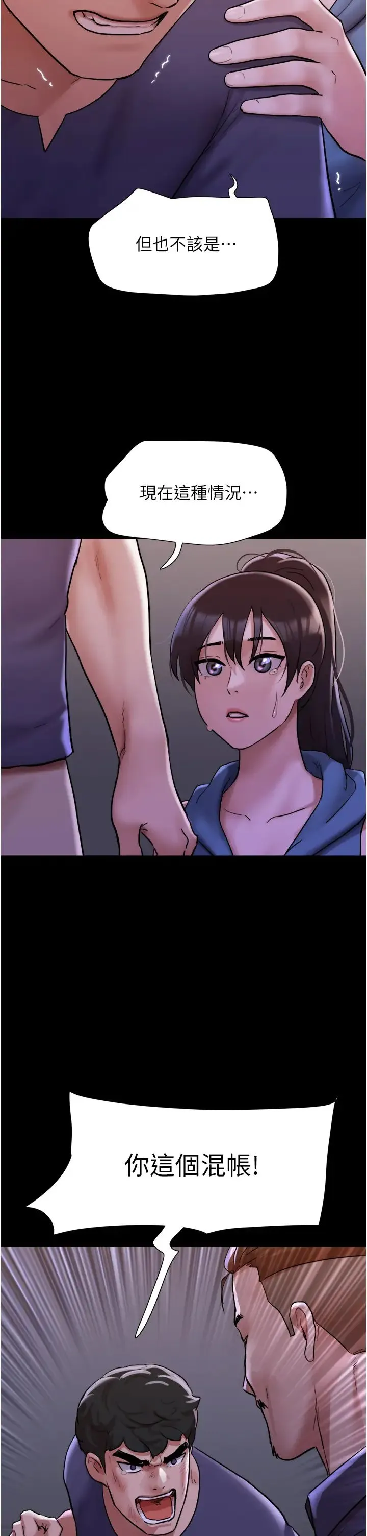 我的兵变女友 第49話-你是不是在想她? 第12页
