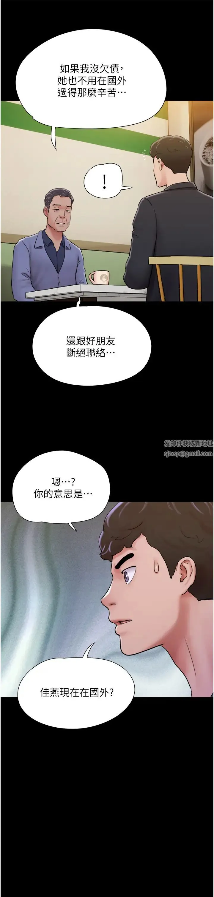 我的兵变女友 第49話-你是不是在想她? 第42页