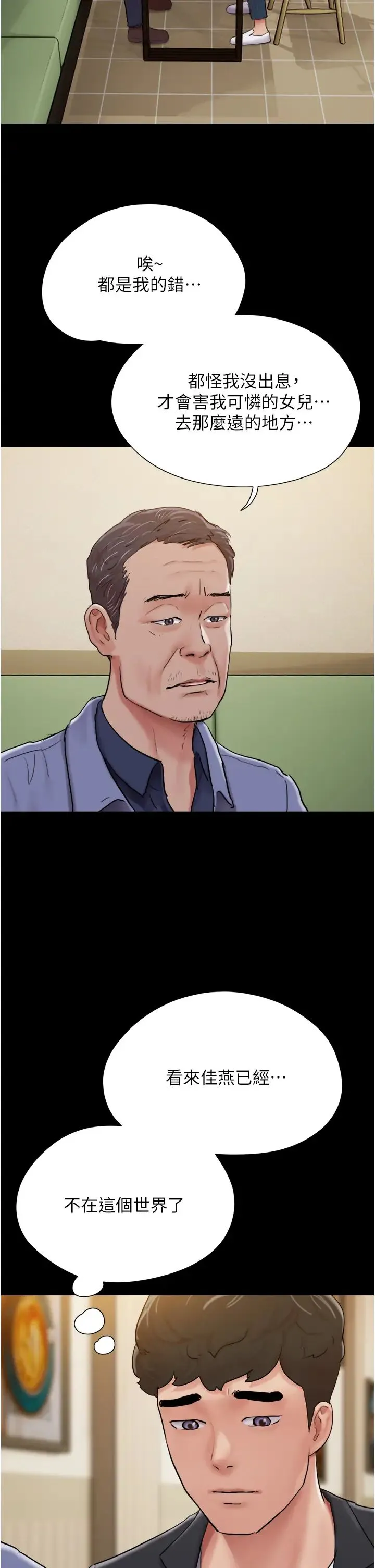 我的兵变女友 第49話-你是不是在想她? 第40页