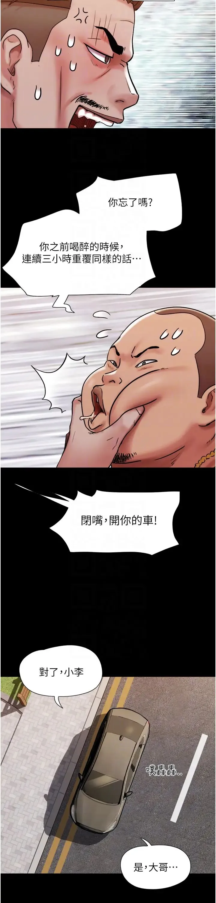 我的兵变女友 第49話-你是不是在想她? 第22页