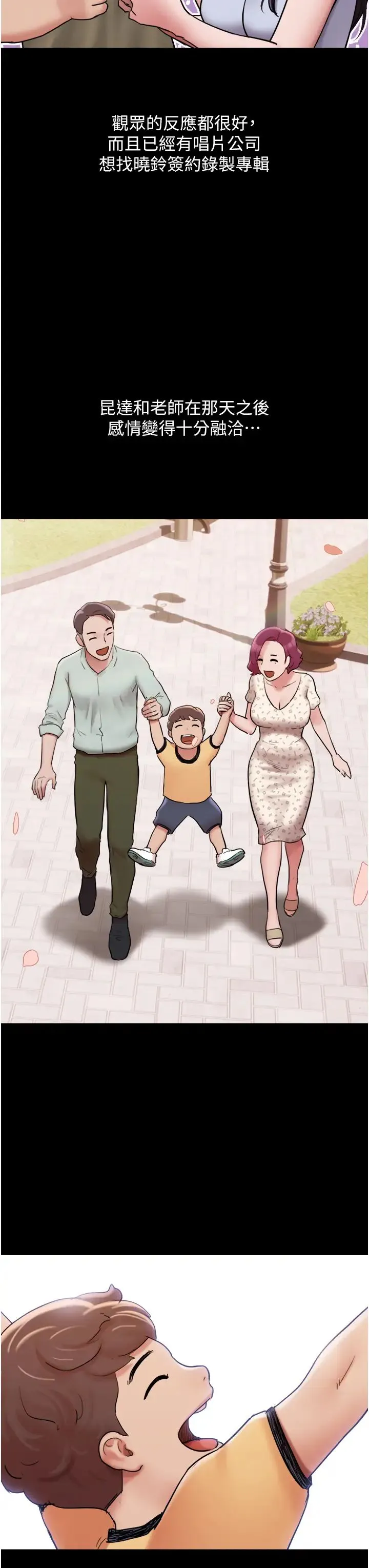 我的兵变女友 第49話-你是不是在想她? 第19页
