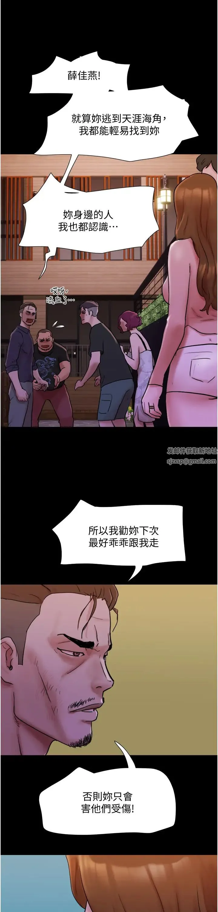 我的兵变女友 第49話-你是不是在想她? 第2页
