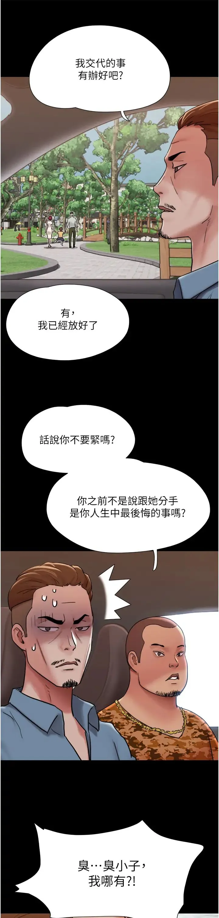 我的兵变女友 第49話-你是不是在想她? 第21页