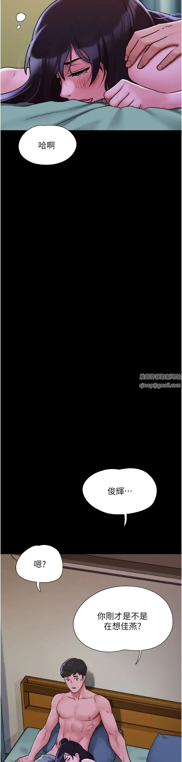 我的兵变女友 第49話-你是不是在想她? 第33页