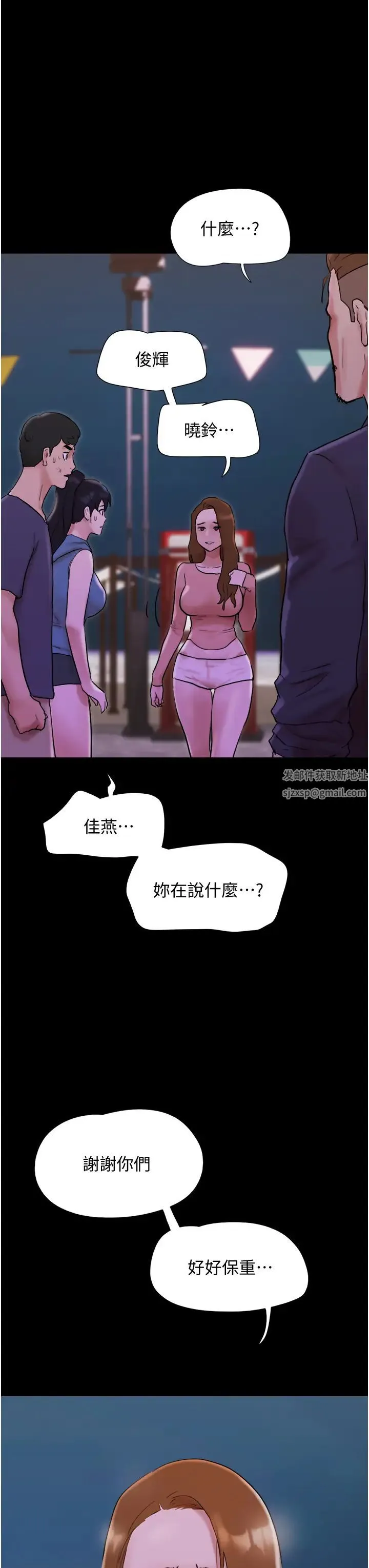 我的兵变女友 第49話-你是不是在想她? 第4页