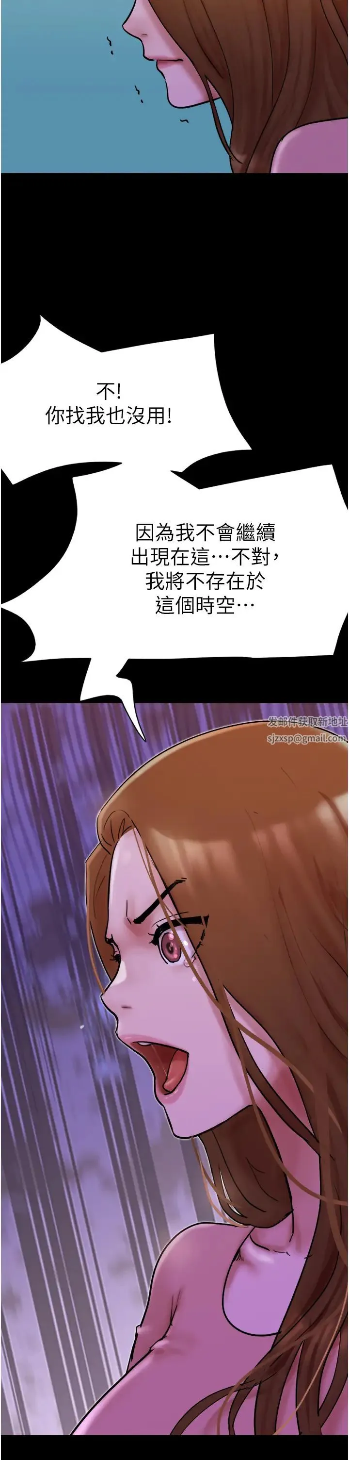 我的兵变女友 第49話-你是不是在想她? 第3页