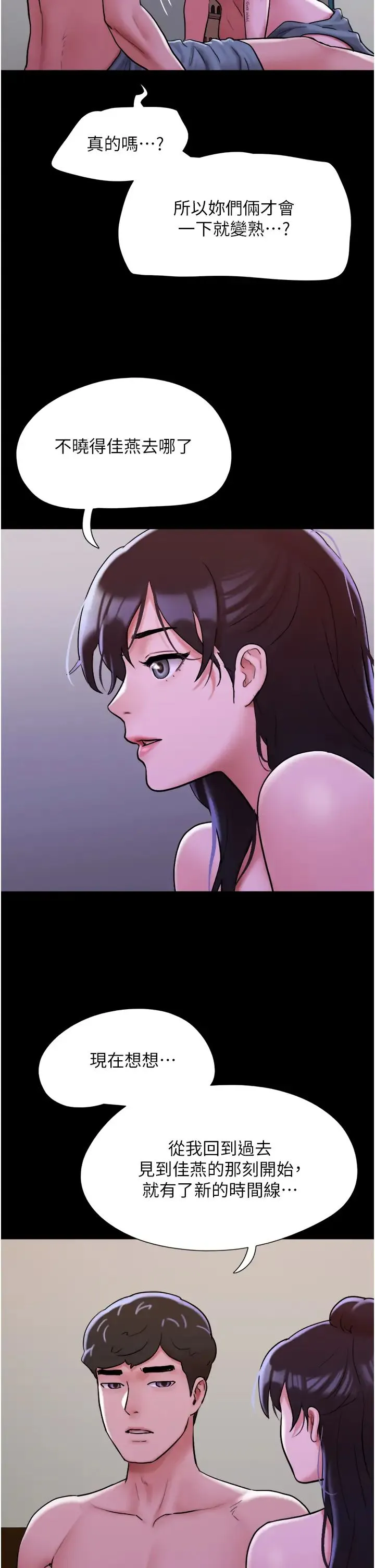 我的兵变女友 第49話-你是不是在想她? 第35页