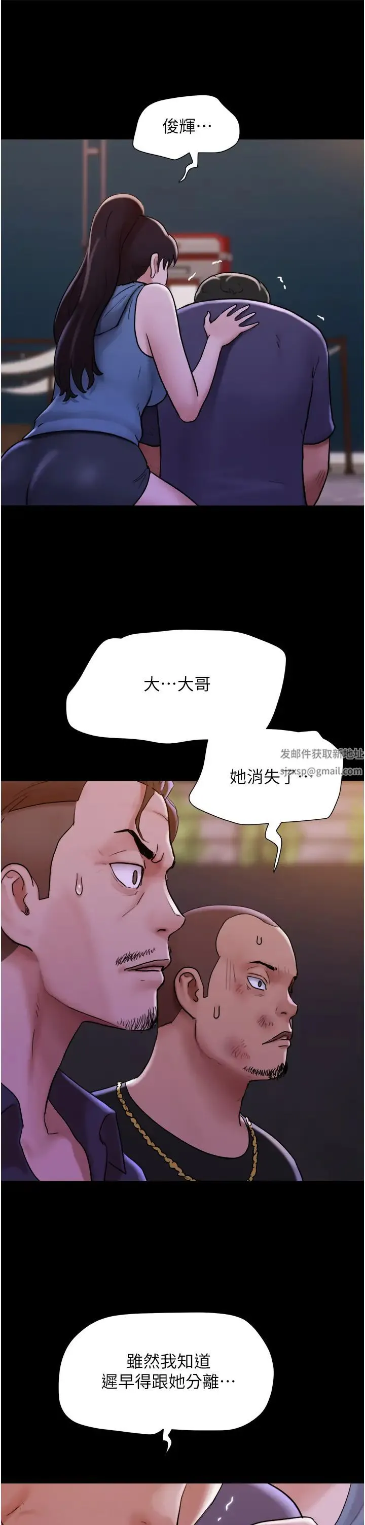 我的兵变女友 第49話-你是不是在想她? 第11页