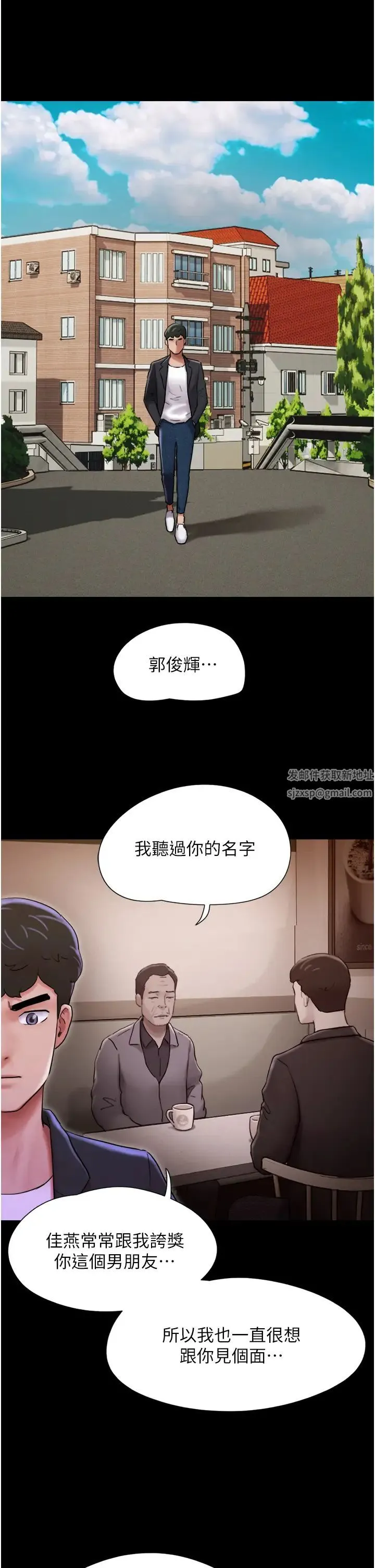 我的兵变女友 第49話-你是不是在想她? 第43页