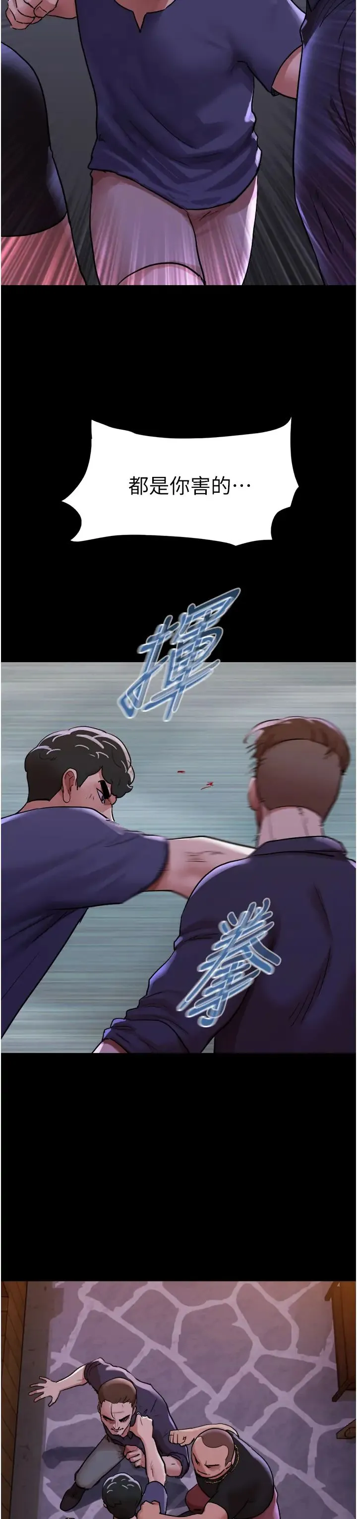 我的兵变女友 第49話-你是不是在想她? 第13页